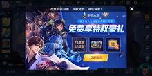 王者荣耀最新的活动爆料,神秘庆典来袭，福利大放送！
