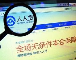 人人贷最新爆料新闻,揭秘平台动态与行业动向